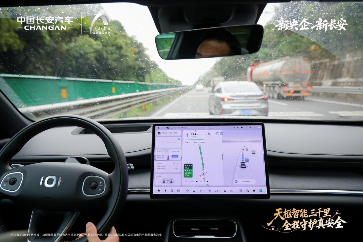 Changan intelligent cockpit and driver-assistance display in rain, representative technology image